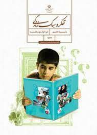 درسی تفکر و سبک زندگی هفتم (پسران)